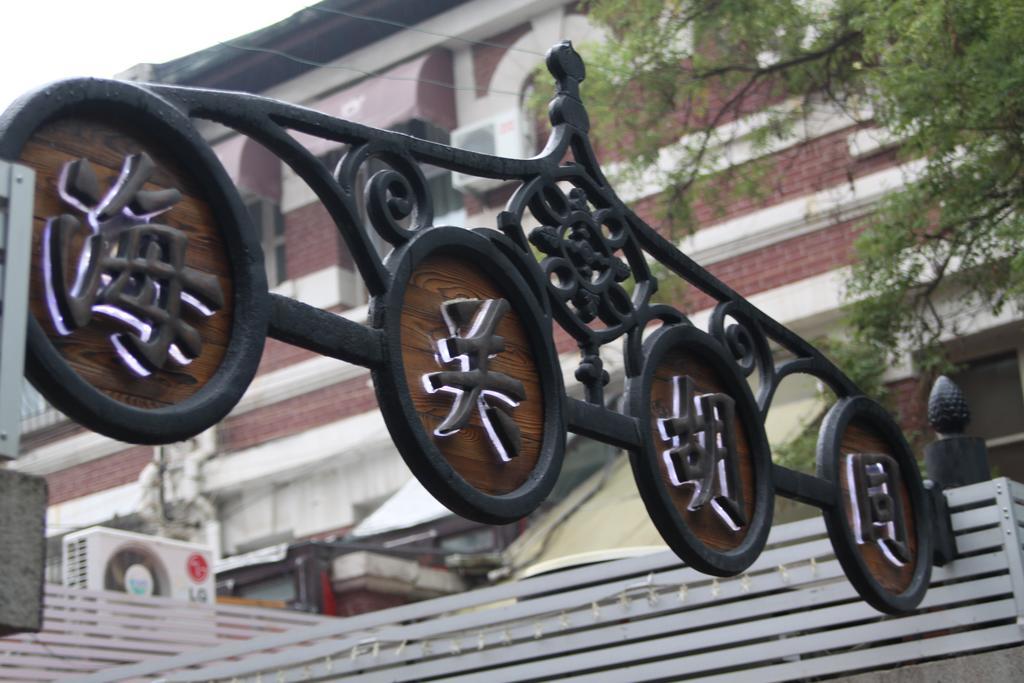 No.2 Haiguan Hutong Youth Hostel טיאנג'ין מראה חיצוני תמונה
